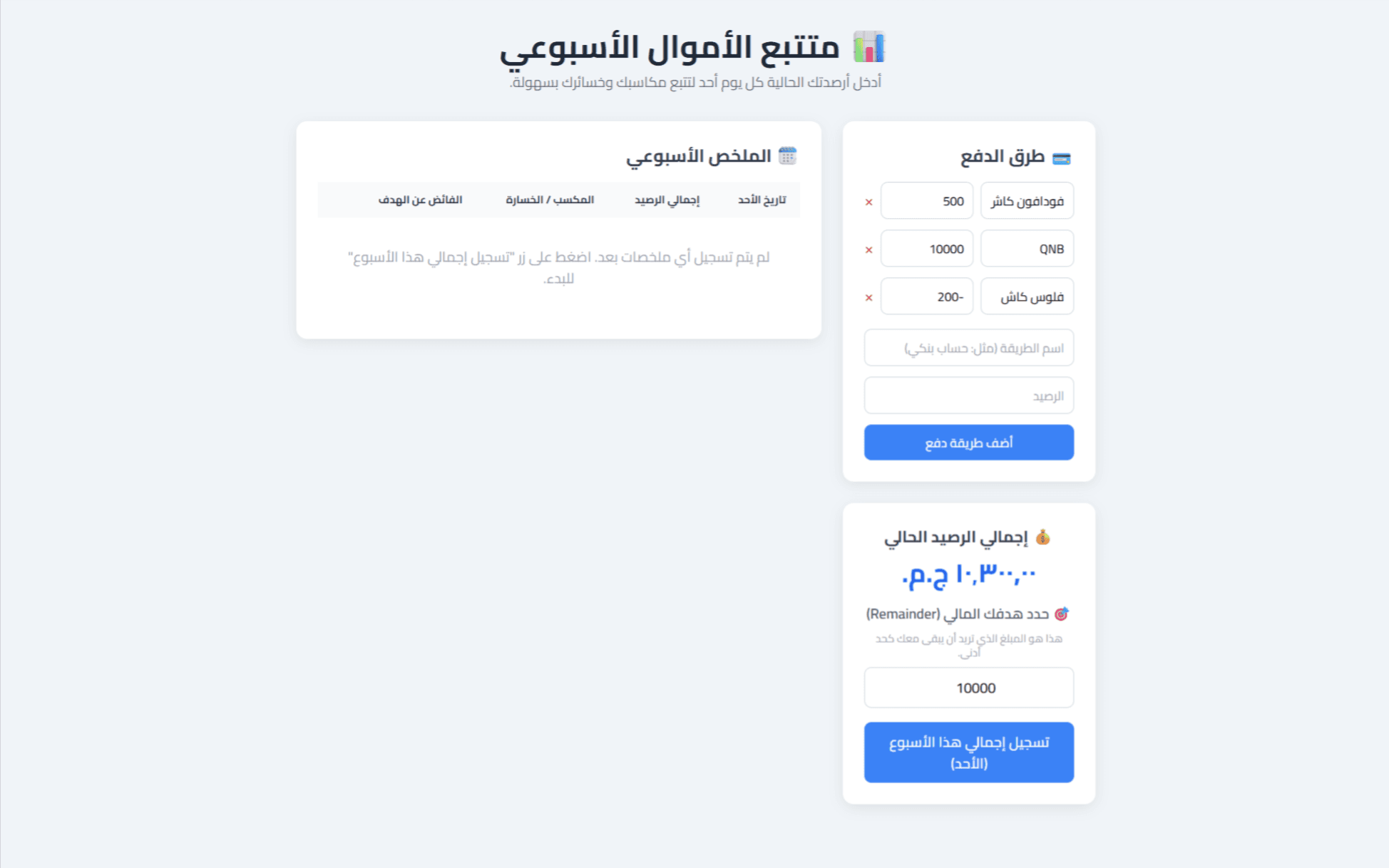 متتبع الاموال